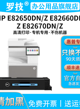 惠普W9084MC/W9085MC粉盒HP LaserJet Managed MFP MFP E82650dn/z E82660dn/z E82670dn/z打印机