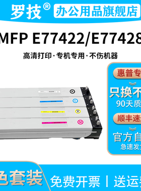 罗技W9100MC粉盒适用惠普HP LaserJet MFP E77422dn E77428dn彩色打印机复印机墨盒墨粉硒鼓碳粉盒墨粉盒粉仓