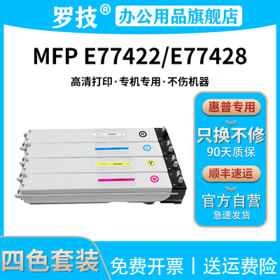 罗技W9100MC粉盒适用惠普HP LaserJet MFP E77422dn E77428dn彩色打印机复印机墨盒墨粉硒鼓碳粉盒墨粉盒粉仓