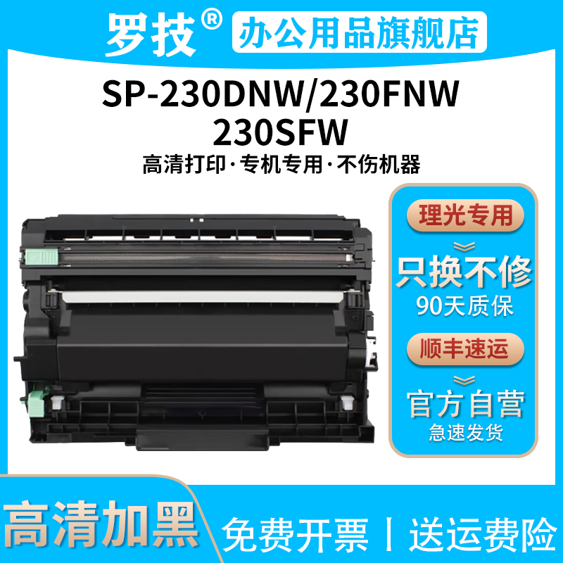 理光黑白打印机硒鼓墨盒