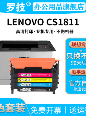 LT1811/LT181适用联想Lenovo CS1811彩色打印机硒鼓粉盒墨盒墨粉碳粉盒粉仓LD181成像鼓架感光鼓组件硒鼓架