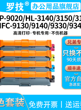 罗技TN221粉盒适用兄弟HL3150cdw 3170 3180 3140cw墨盒MFC9130CW 9140cdn打印机硒鼓9340 9330 9020墨粉碳粉