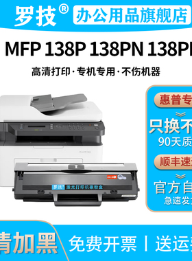 罗技W1110A硒鼓适用惠普HP Laser MFP 138p 138pn 138pnw激光打印机一体机墨盒墨粉碳粉盒110x含芯片晒鼓粉盒