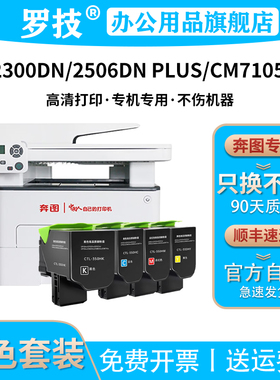 罗技CTL-300适用奔图PANTUM CP2300DN/CP2506DN PLUS/CM7105DN彩色打印机硒鼓粉盒墨盒墨粉碳粉盒墨粉盒碳粉