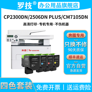 罗技CTL-300适用奔图PANTUM CP2300DN/CP2506DN PLUS/CM7105DN彩色打印机硒鼓粉盒墨盒墨粉碳粉盒墨粉盒碳粉
