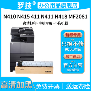N415 N410 411 N411 MF2081打印机复印机硒鼓粉盒墨盒墨粉碳粉盒墨粉盒粉筒 N410适用新都Sindoh N418 410