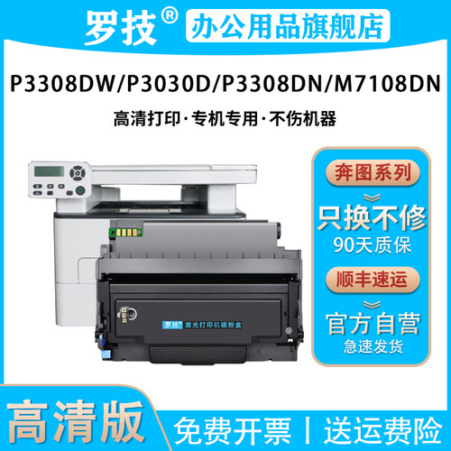 罗技适用奔图打印机硒鼓碳粉盒