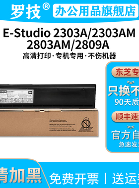 罗技T-2309C粉盒适用东芝2303A/AM 2323am/ams 2523a 2309a 2809A 2802am 2808AF打印机复印机墨盒墨粉碳粉