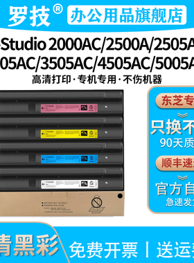 罗技适用东芝T-FC505C粉盒2000AC/2500/2505AC/3005AC/3505AC/4505AC打印机复印机复合机墨盒墨粉碳粉盒粉仓