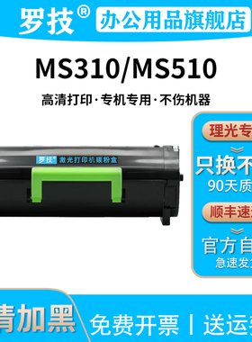 MS310粉盒适用利盟MS310D 310DN MS312D 312DN MS315DN MS510DN激光打印机硒鼓墨盒墨粉碳粉盒粉仓成像鼓架