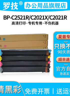 罗技BP-CT20粉盒适夏普Sharp C2021X C2021R C2521R彩色激光打印机复印机复合机墨盒墨粉碳粉盒粉仓墨粉盒