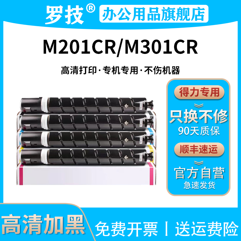 得力彩色打印机复印机粉筒