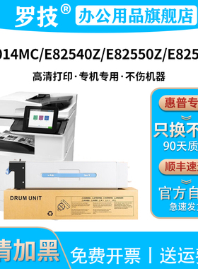 罗技W9037MC粉盒适用惠普HP LaserJet E82550dn/z E82540z E82560dn/z打印机硒鼓墨盒墨粉复印机碳粉盒墨粉盒