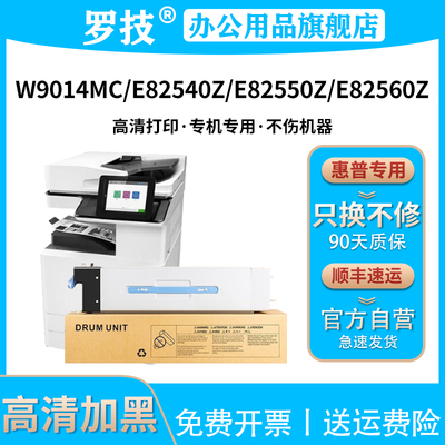 罗技W9037MC粉盒适用惠普HP LaserJet E82550dn/z E82540z E82560dn/z打印机硒鼓墨盒墨粉复印机碳粉盒墨粉盒