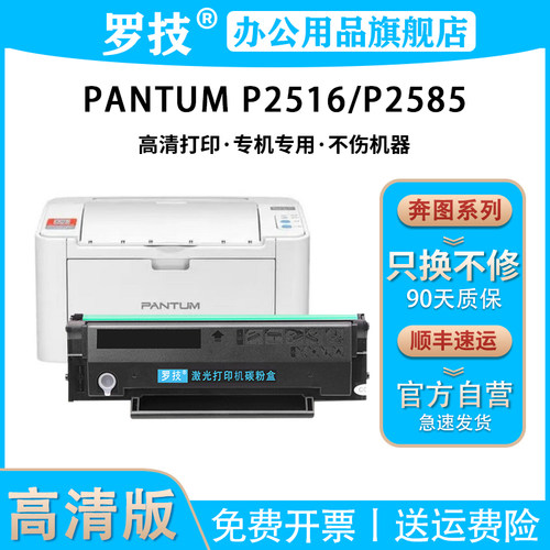 罗技适用奔图打印机硒鼓碳粉盒