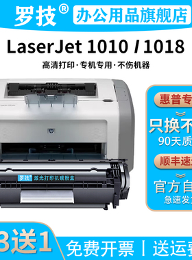 罗技 适用惠普HP LaserJet 1010 1018激光打印机黑色硒鼓粉盒Q2612A墨盒12a墨粉碳粉盒晒鼓粉仓