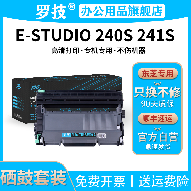 T-2400C适用东芝Toshiba E-studio 240s 241s激光打印机硒鼓墨盒墨粉碳粉盒墨粉盒碳粉粉仓感光鼓组件鼓架
