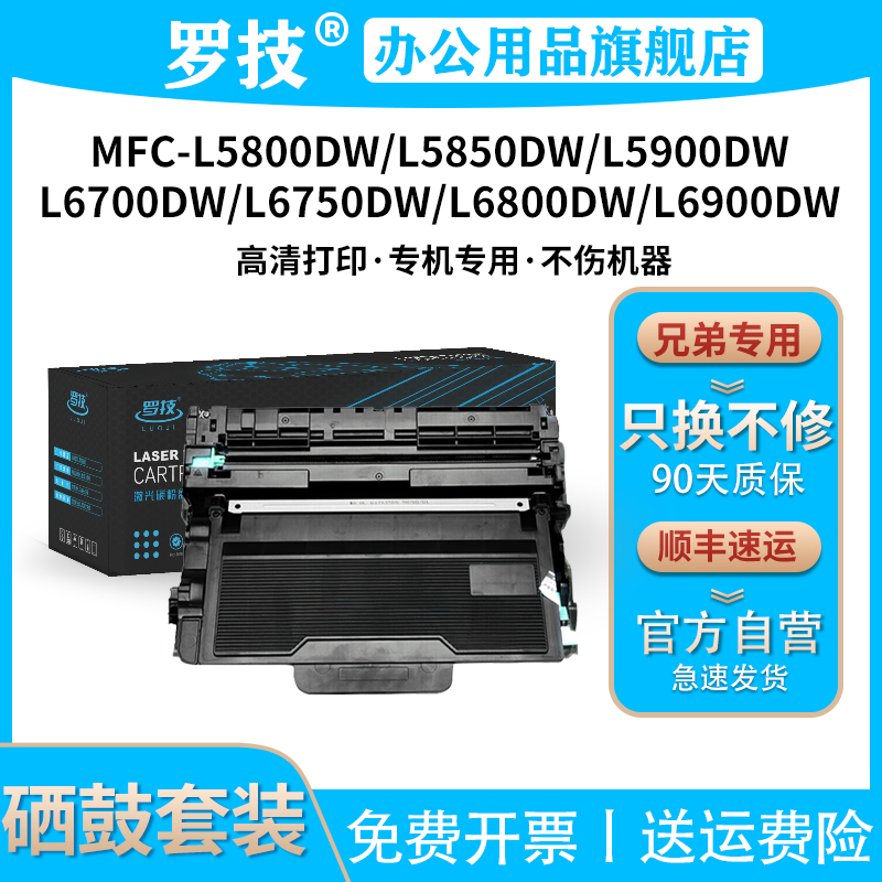 适用兄弟MFC-L5800dw/L5850dw/L5900dw/L6700dw/L6750dw/L6800dw/L6900dw打印机硒鼓粉盒墨盒墨粉碳粉盒粉仓