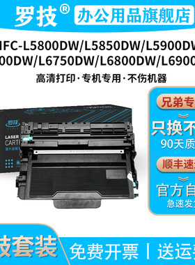 适用兄弟MFC-L5800dw/L5850dw/L5900dw/L6700dw/L6750dw/L6800dw/L6900dw打印机硒鼓粉盒墨盒墨粉碳粉盒粉仓
