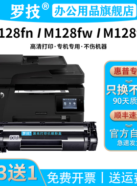 罗技适用惠普HP LaserJet Pro MFP M128fn M128fw M128fp激光打印机复印一体机硒鼓墨盒CC388A粉盒墨粉碳粉盒