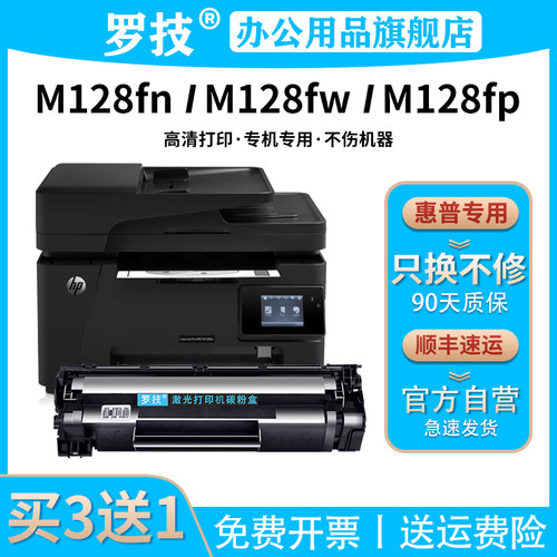 罗技惠普激光打印机硒鼓墨盒粉盒