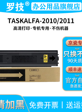 罗技TK-4128粉盒适用京瓷Kyocera TASKalfa 2010 2011激光打印机复印机复合机黑色墨盒墨粉组件碳粉盒墨粉盒
