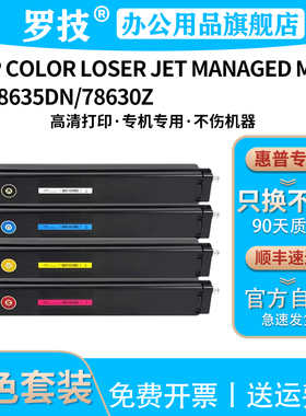罗技W9150MS粉盒惠普MFP E78625dn/z E78635dn/z E78630dn/z打印机复印机墨盒墨粉hp硒鼓碳粉盒W9140MC墨粉盒