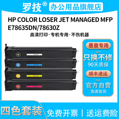 罗技W9150MS粉盒惠普MFP E78625dn/z E78635dn/z E78630dn/z打印机复印机墨盒墨粉hp硒鼓碳粉盒W9140MC墨粉盒