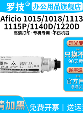罗技1220D粉盒适用理光Aficio 1012 1015 1018 1113 1115P激光打印机复印机墨盒墨粉碳粉盒墨盒粉仓粉筒