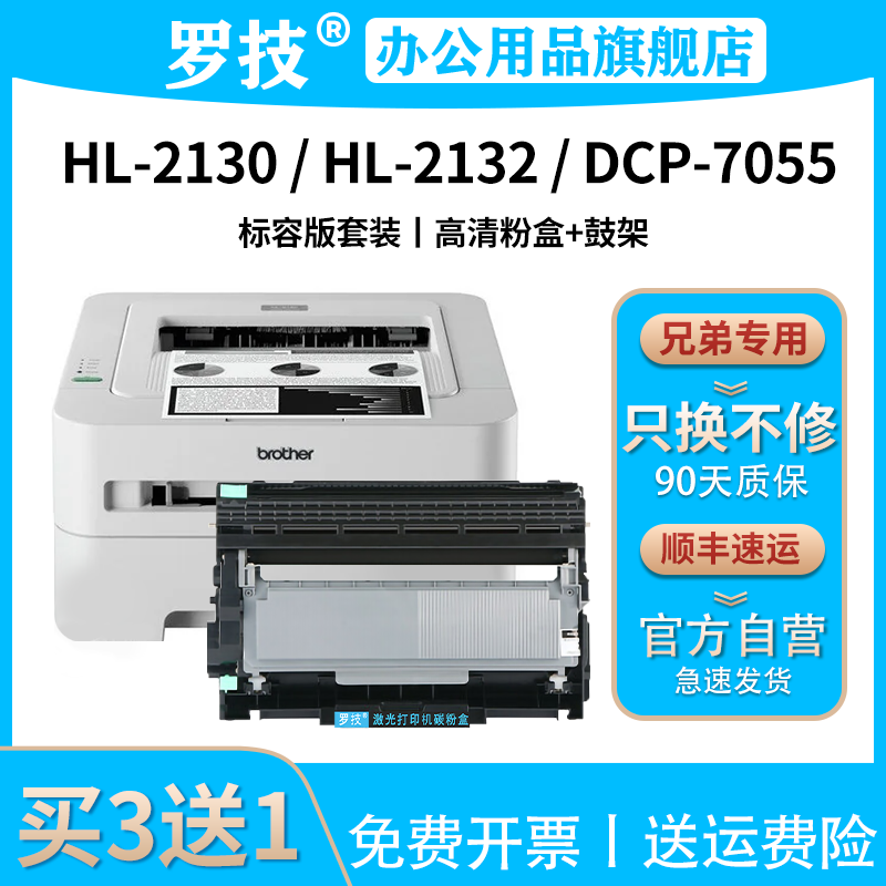 罗技兄弟激光打印机硒鼓墨粉盒