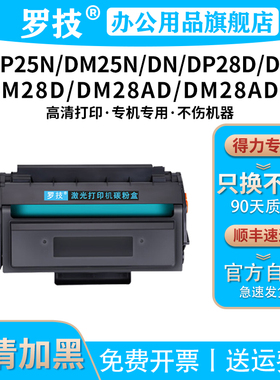 DT2适用得力DP25N/DM25N/DM25DN/DP28D/DP28DN/DM28D/DM28AD/DM28ADN打印机硒鼓粉盒墨盒墨粉碳粉盒墨粉盒