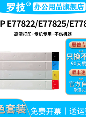 罗技W9040MC适用惠普HP LaserJet MFP E77822dn E77825z E77830dn彩色打印机复印机粉盒墨盒墨粉硒鼓碳粉盒