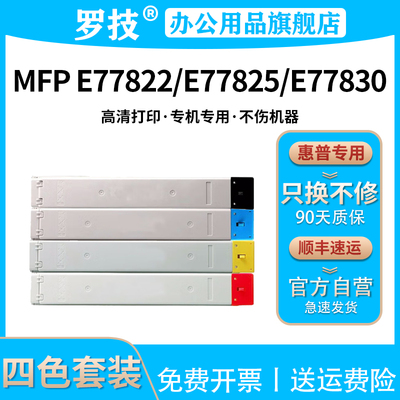 罗技W9040MC适用惠普HP LaserJet MFP E77822dn E77825z E77830dn彩色打印机复印机粉盒墨盒墨粉硒鼓碳粉盒