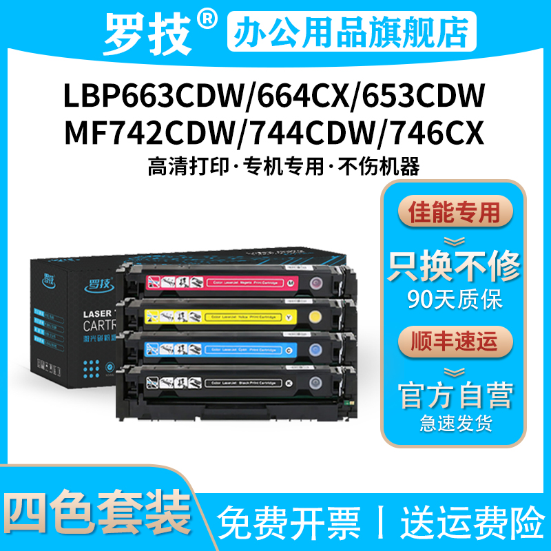 CRG055适用佳能LBP663Cdw/LBP664Cx/LBP653Cdw/MF742Cdw/MF744Cdw/MF746Cx彩色打印机硒鼓墨盒墨粉碳粉盒粉盒