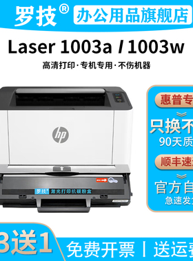 罗技 适用惠普HP Laser 1003a 1003w 黑白激光打印机黑色硒鼓W1160AC墨盒墨粉116A碳粉盒粉仓晒鼓粉盒