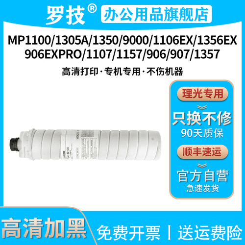 理光黑白复印机墨粉盒