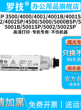 罗技适用理光MP4000 4000BSP 4001B 4002复印机粉盒MP4500C 5000墨粉5001 5002B/SP墨盒打印机墨粉碳粉盒粉仓