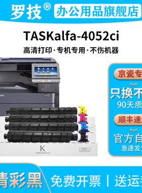 罗技TK-8528粉盒适用京瓷Kyocera TASKaIfa 4052ci 3552ci 4053ci彩色打印机复印机墨盒墨粉碳粉盒粉仓