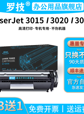 罗技 适用惠普HP LaserJet 3015 3020 3030激光打印机黑色硒鼓粉盒Q2612A墨盒墨粉12a碳粉盒晒鼓粉仓