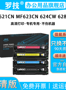 罗技 适用惠普CRG331硒鼓 Canon imageCLASS MF621Cn MF623Cn MF624Cw MF626Cn MF628Cw激光打印机碳粉盒墨盒