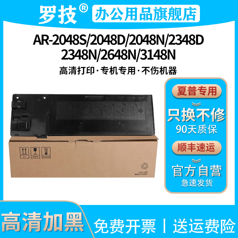 罗技MX-237CT粉盒适用夏普AR 2048S/d/nv墨粉2348n/sv打印机2421x 2221R复印机2648nc 3148n 3121墨盒238碳粉
