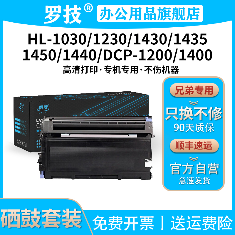 TN430适用兄弟HL-1030/1230/1430/1435/1450/1440/DCP-1200/1400打印机硒鼓粉盒墨盒墨粉碳粉盒粉仓鼓架碳粉