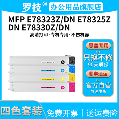罗技W9210MC粉盒适用惠普LaserJetManagedMFP E78323Z/dn E78325Z/dn E78330Z/dn打印机硒鼓墨盒hp墨粉碳粉盒