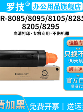 罗技NPG-53粉盒适用佳能Canon iR8085/8095/8105/8285/8205/8295打印机复印机复合机墨盒墨粉碳粉G53粉筒硒鼓