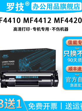 罗技 适用佳能CRG328硒鼓 Canon MF4410 MF4412激光打印机墨盒墨粉碳粉盒MF4420w MF4420n复印一体机粉盒碳粉
