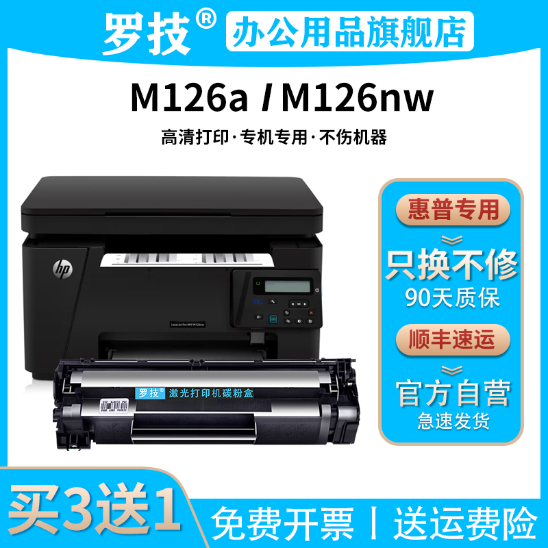 罗技/惠普激光打印机硒鼓粉盒