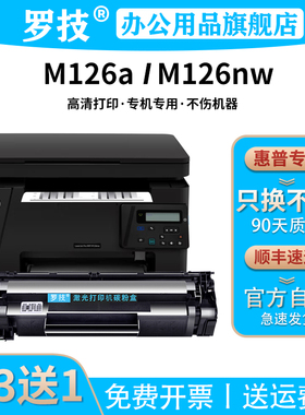 罗技CC388A适用惠普HP LaserJet Pro MFP M126a M126nw Plus M126snw Plus打印机硒鼓88A墨盒墨粉粉盒碳粉盒