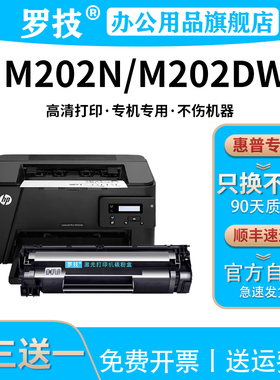 罗技CC388A易加粉硒鼓适用惠普LaserJet Pro M202n M202dw M202d激光打印机墨盒hp88A墨粉碳粉盒晒鼓息鼓碳粉