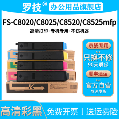 罗技TK-898粉盒适用京瓷Kyocera FS-C8020MFP C8025 C8520 C8525mfp彩色激光打印机复印机墨盒墨粉碳粉盒粉仓
