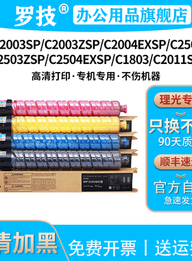 罗技MPC2503粉盒适用理光MP C2503复印机墨粉MPC2003sp C2004 C2011SP墨盒C2504sp C2004exSP C2504exSP碳粉